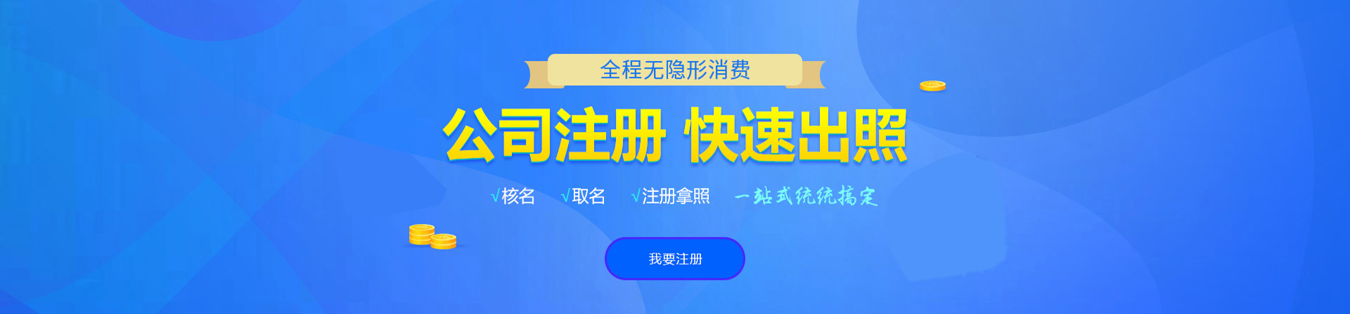 乌中旗注册公司网